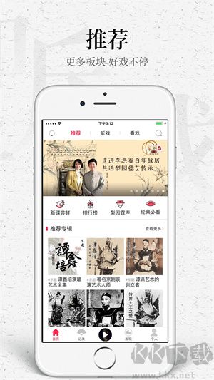 聽戲app最新版 