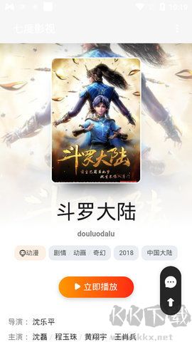 七度影視app無(wú)廣告版