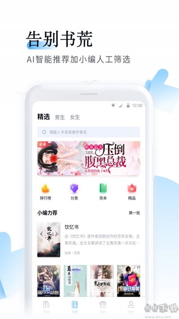 魚悅追書免費閱讀官網版