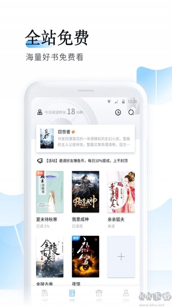 魚悅追書免費閱讀官網版