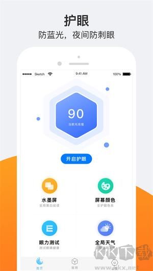 小護(hù)眼app精簡版