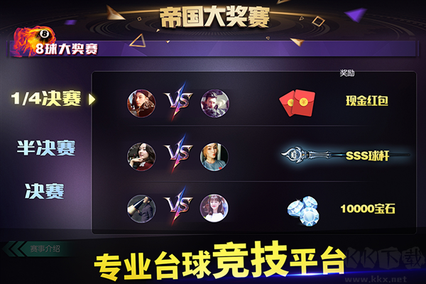 臺球世界無需聯(lián)網(wǎng)版