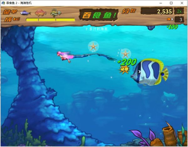 吞食魚2中文版PC
