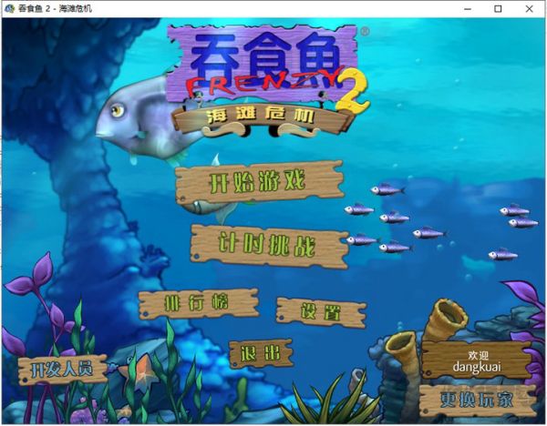 吞食魚2中文版PC