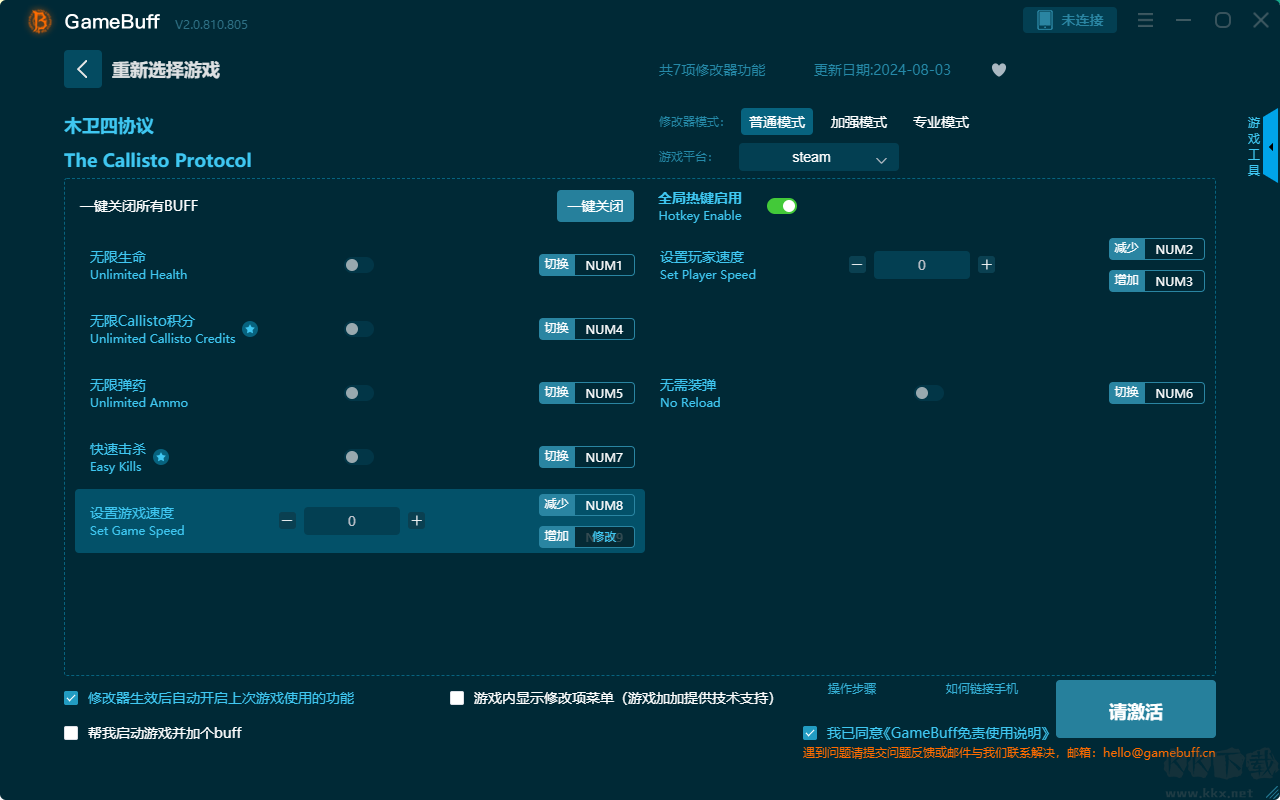 木衛(wèi)四協(xié)議七項(xiàng)修改器