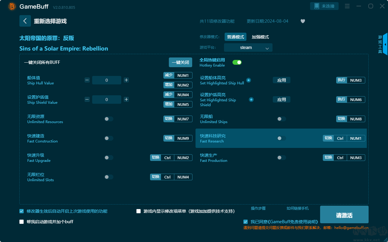太陽(yáng)帝國(guó)的原罪反叛十一項(xiàng)修改器