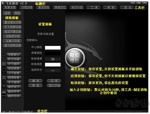 飛克視讀(記憶力訓練軟件)