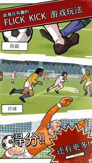 輕踢足球傳奇無限體力
