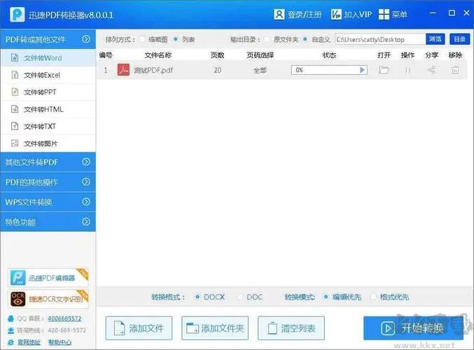 免費(fèi)Word閱讀器專業(yè)版