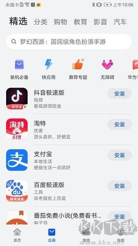 榮耀應(yīng)用商店正版