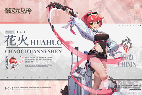 超次元女神離線版