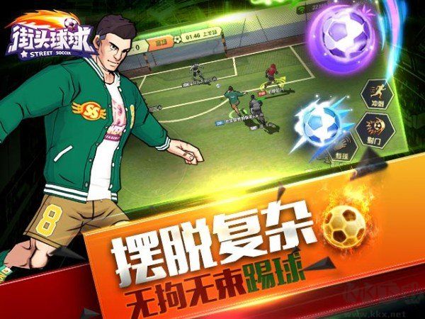 街頭球球免費(fèi)版