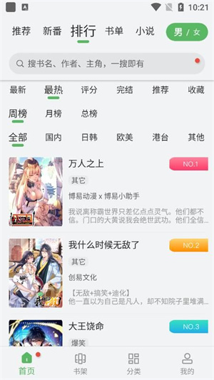 99漫畫app破解版