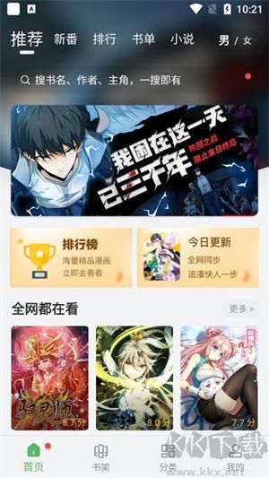 99漫畫app破解版