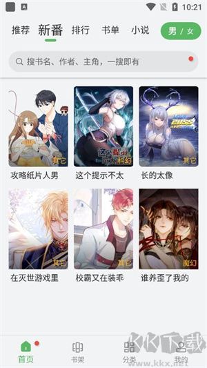 99漫畫app破解版