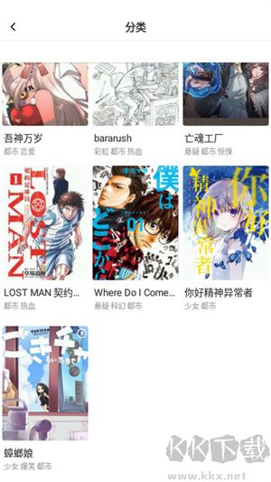 FUN漫畫app最新版