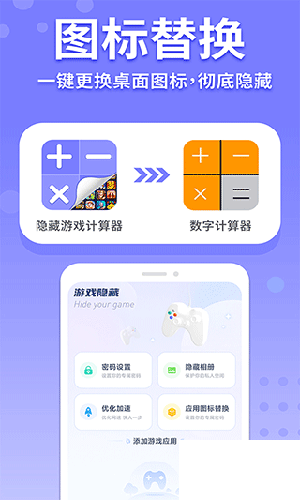 隱藏游戲計(jì)算器免費(fèi)版