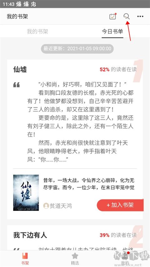 磨鐵閱讀app官方版