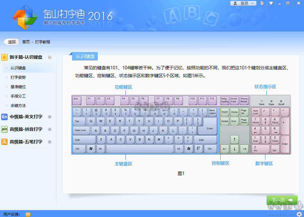 金山打字通去廣告版