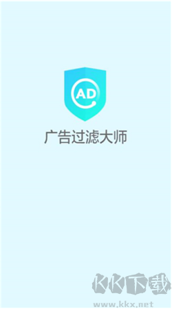廣告過濾大師最新版本