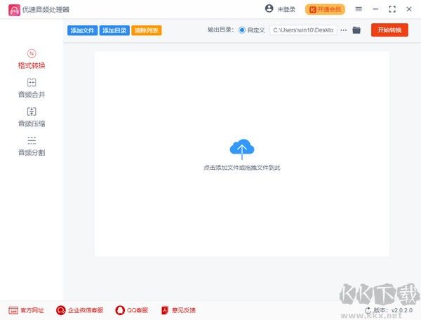 優(yōu)速音頻處理器升級版
