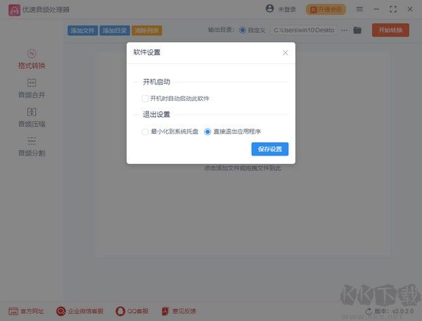 優(yōu)速音頻處理器升級版