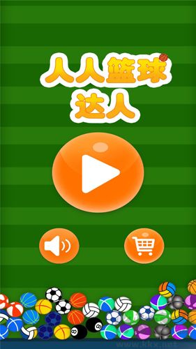 人人籃球手單機(jī)版