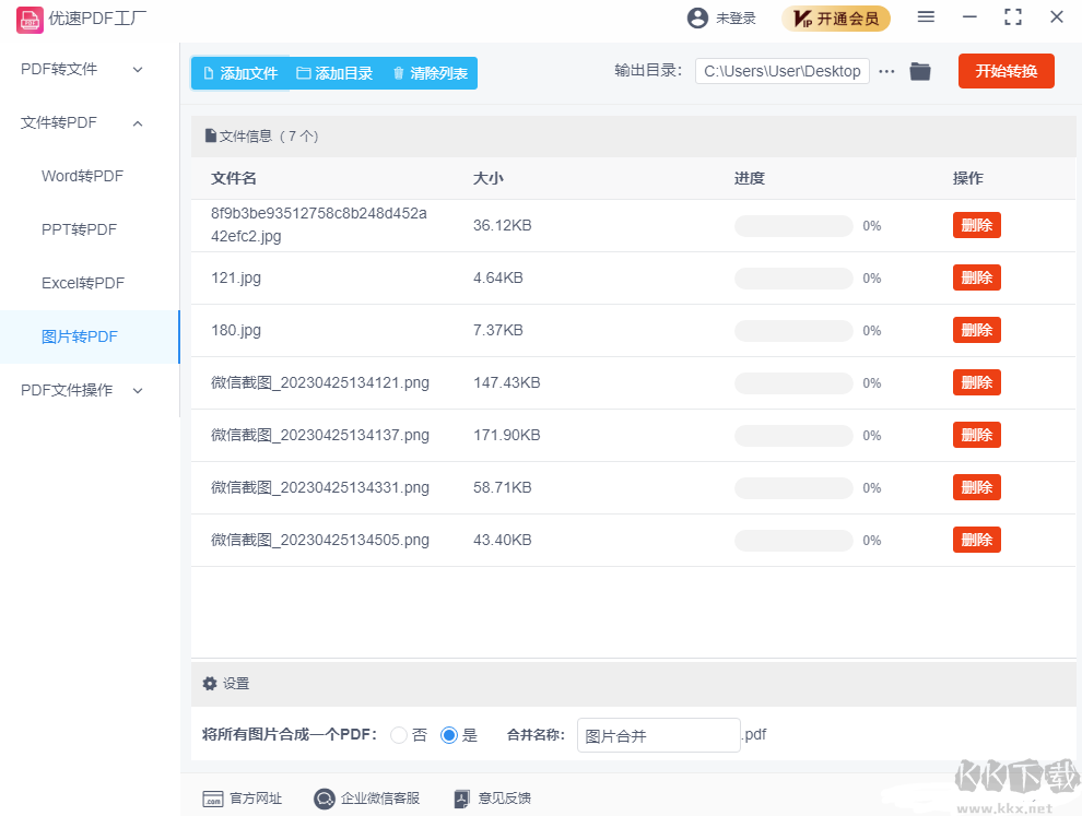 優(yōu)速pdf工廠免費版