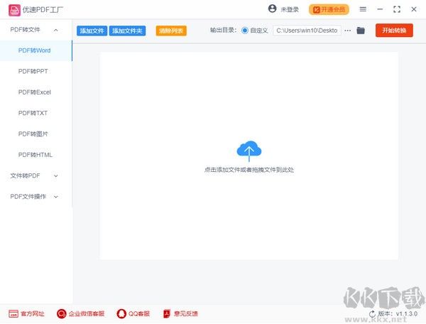 優(yōu)速pdf工廠免費版