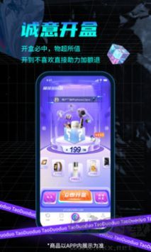 淘多多盲盒app升級版