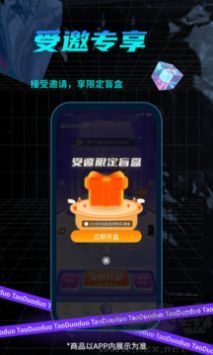 淘多多盲盒app升級版