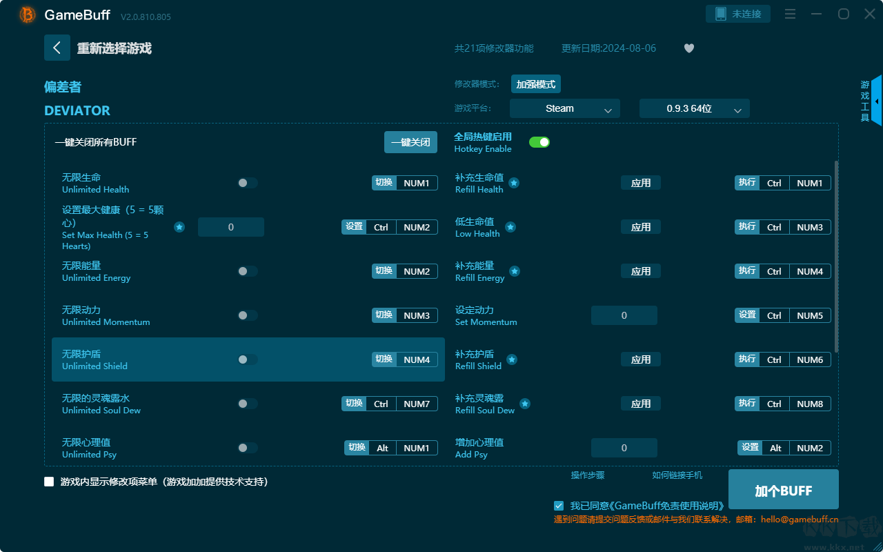 偏差者二十一項修改器PC