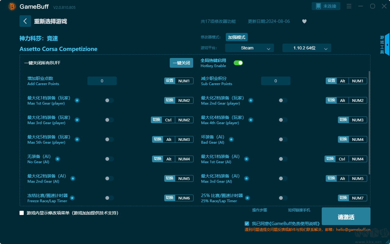 神力科莎競(jìng)速十七項(xiàng)修改器