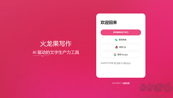 火龍果Pitaya寫作軟件電腦版