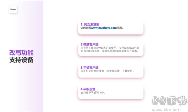 火龍果Pitaya寫作軟件電腦版