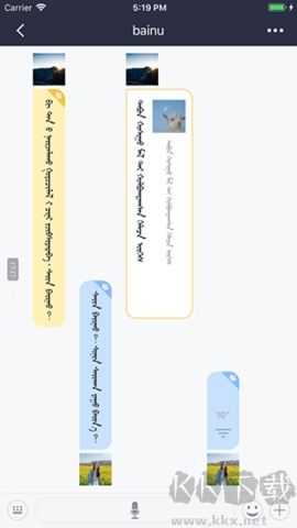 Bainu(蒙古語聊天)