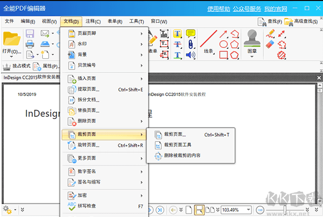 旋風(fēng)PDF編輯器官方版