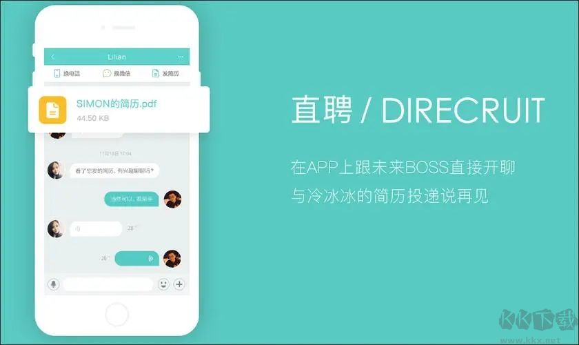BOSS直聘電腦版