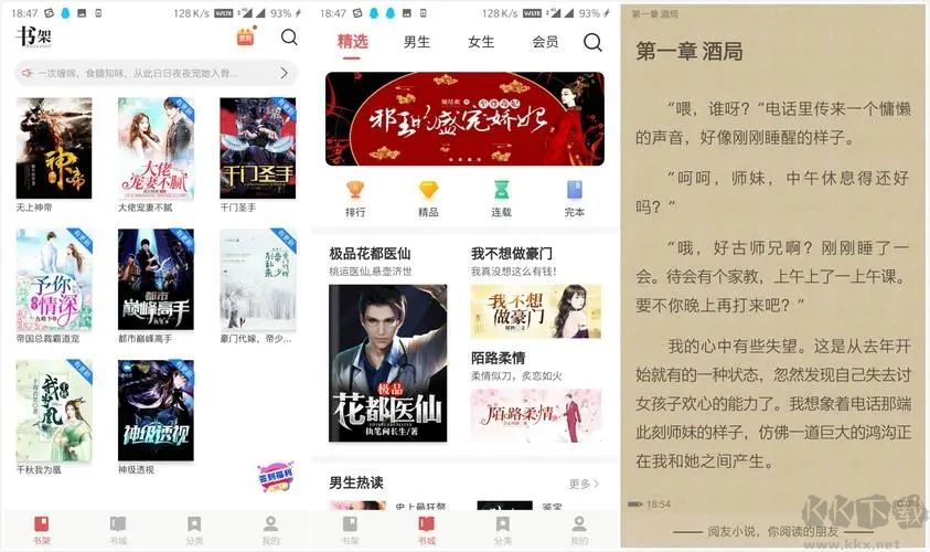 天天小說閱讀器完整版