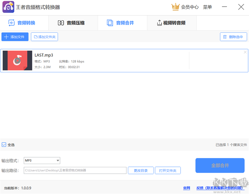 王者音頻格式轉(zhuǎn)換器最新版