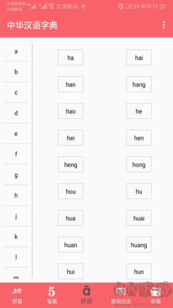 中華漢語字典電子版