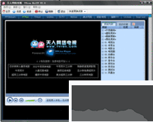 天人網絡電視電腦版