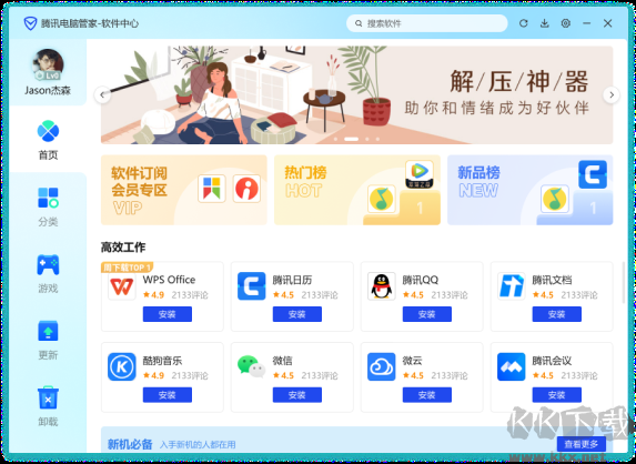 智能C盤清理綠色版