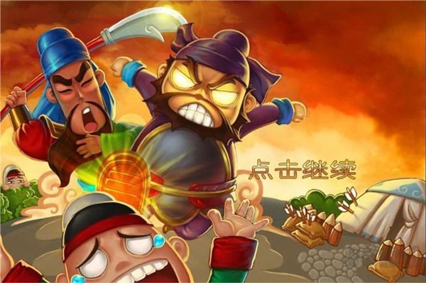 三國塔防蜀傳最新版