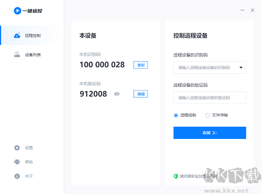 一鍵遠(yuǎn)控官網(wǎng)版