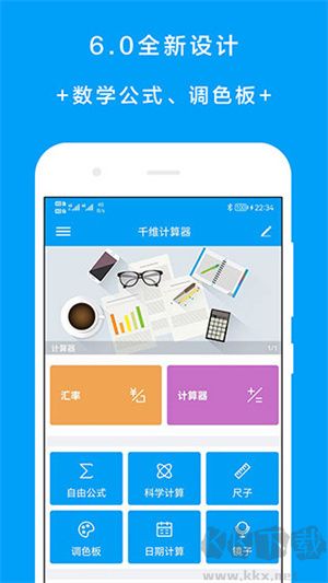 千維計算器app專業(yè)版