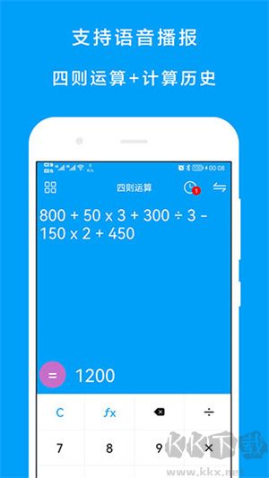 千維計算器app專業(yè)版