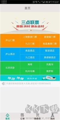 角馬旅行app正版