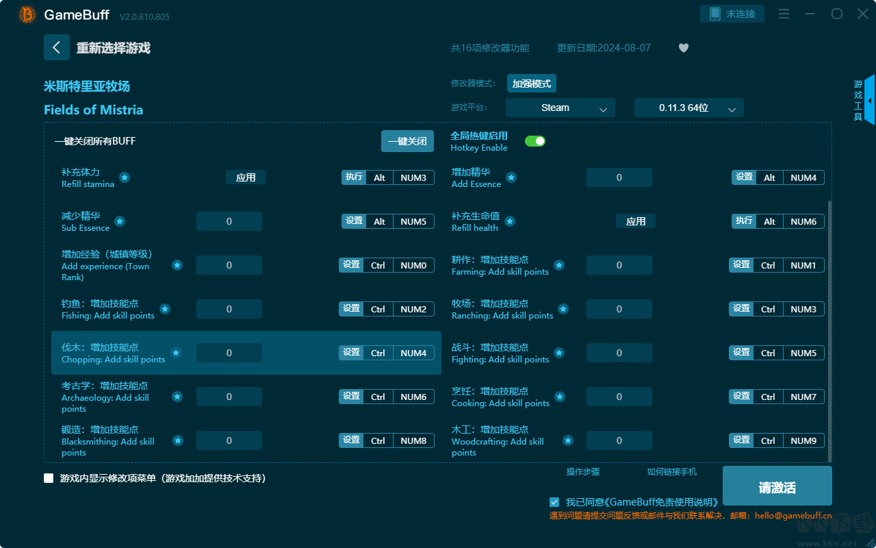 米斯特里亞十六項修改器