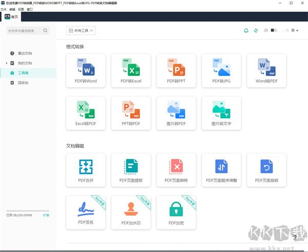 掃描全能王最新官網(wǎng)版